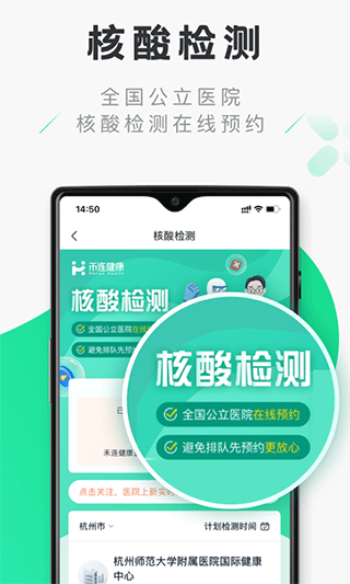 禾连健康体检预约未到检  v9.3.9图1