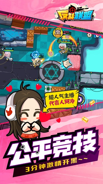 反斗联盟官方版下载安卓手机版安装包  v11.0图1