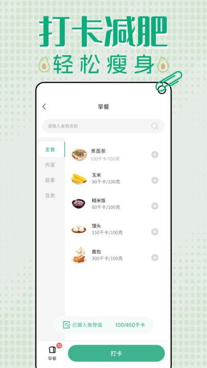 轻断食减肥打卡app  v1.0.0图1