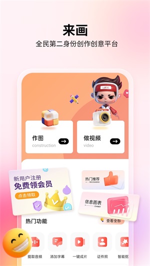 来画动画app下载手机版免费安装苹果  v5.8.1图1