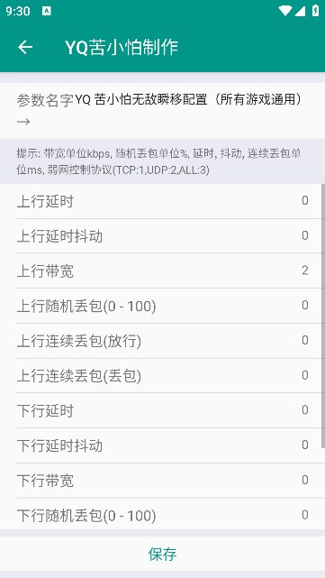 YQ弱网手机版  v1.0图1