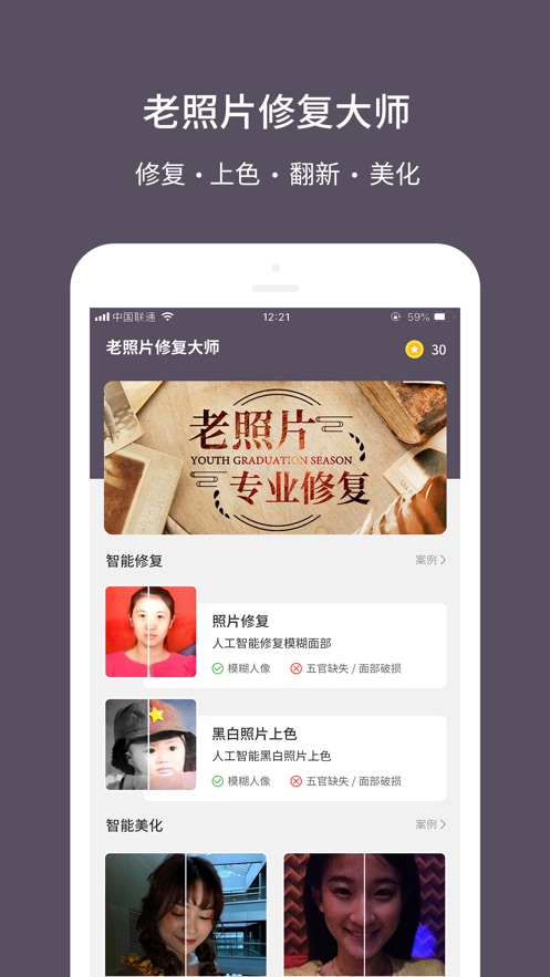 老照片修复大师在线下载免费安装  v1.0.0图1