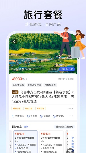 心晴旅行免费版  v1.0.2图1