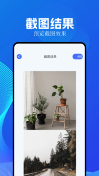 全能截图王app手机版下载安装免费  v1.5.8图1