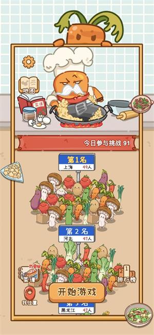 做个拿手菜游戏破解版