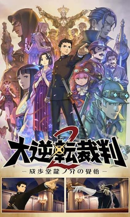 大逆转裁判2安卓版+dlc