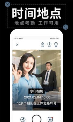 水印拍照手机版软件免费  v1.4.2图1