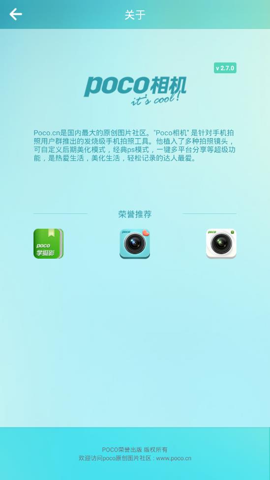 旧版poco相机下载安装  v4.0.1图1