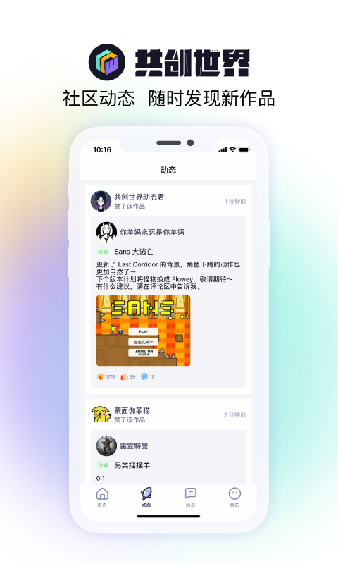 共创世界app免费下载安装