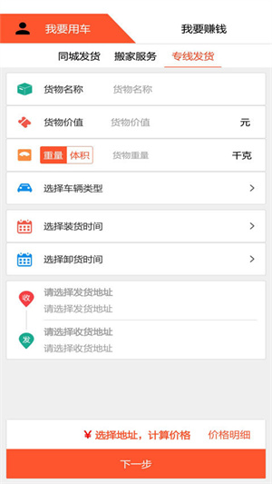 货运多  v3.5.4图2