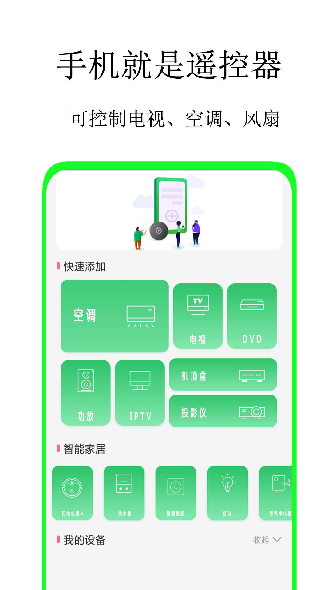 全智能蓝牙遥控器  v1.2图2