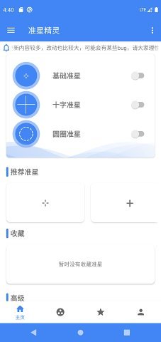 准星精灵官方版下载免费  v3.12图3