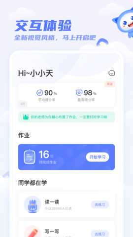 天学网学生端  v5.6.0图3