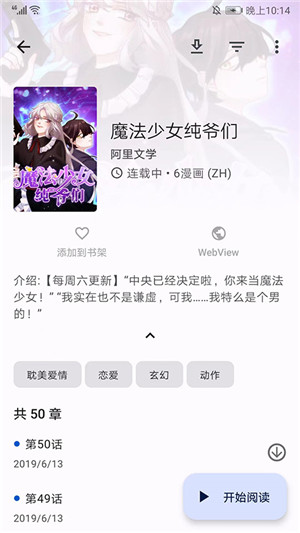 tachiyomi手机版  v5.0.0图3