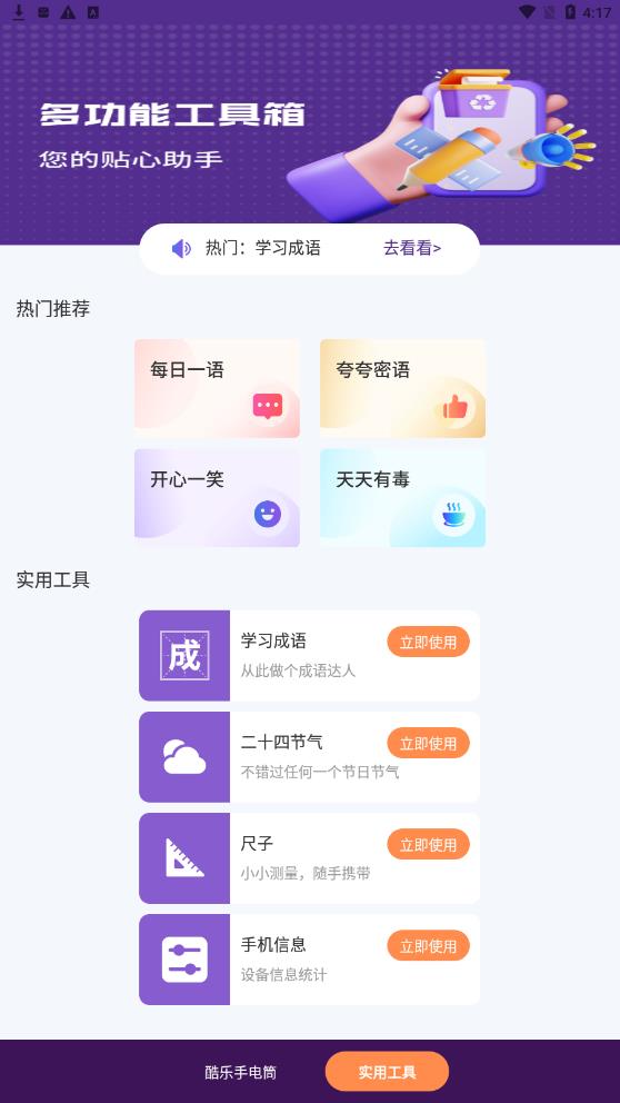 酷乐手电筒  v4.3.48图3