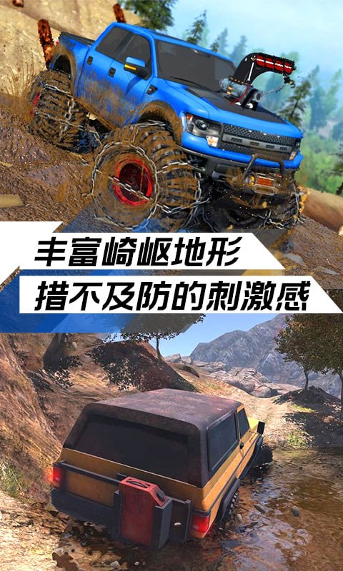 极限越野挑战安卓版  v1.2图2