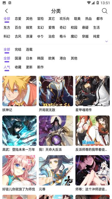 漫趣漫画手机版  v1.0.4图3