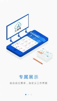 云建管下载  v3.3.7图3