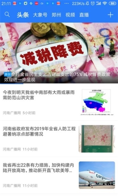 大象新闻直播课堂