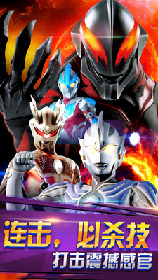 奥特曼之热血格斗3d破解版