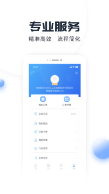 蜥蜴时达企业  v2.4.0图4