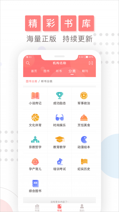 微书房2024  v4.0.2图3