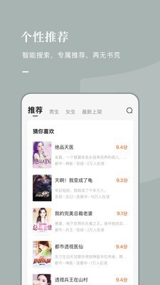 常读小说app下载安装手机版免费  v1.0.0.32图2