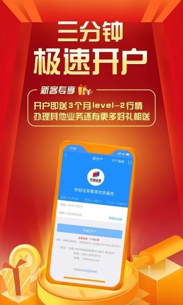 华创e智通2021  v4.3.1图1