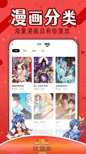 比漫熊漫画app官方无广告版下载安装苹果  v1.0.1图2