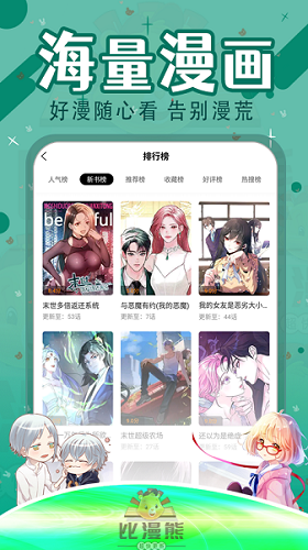 比漫熊漫画app官方无广告版下载安装苹果  v1.0.1图1