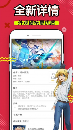 6漫画官方正版下载  v4.3图3