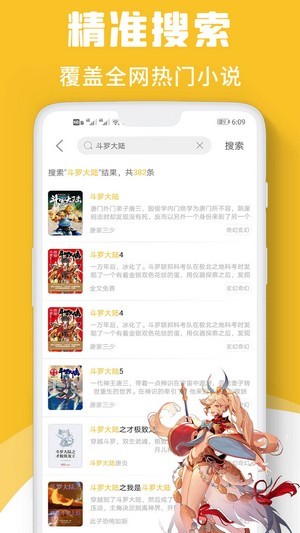 速读小说app下载安装苹果版免费  v1.0图2