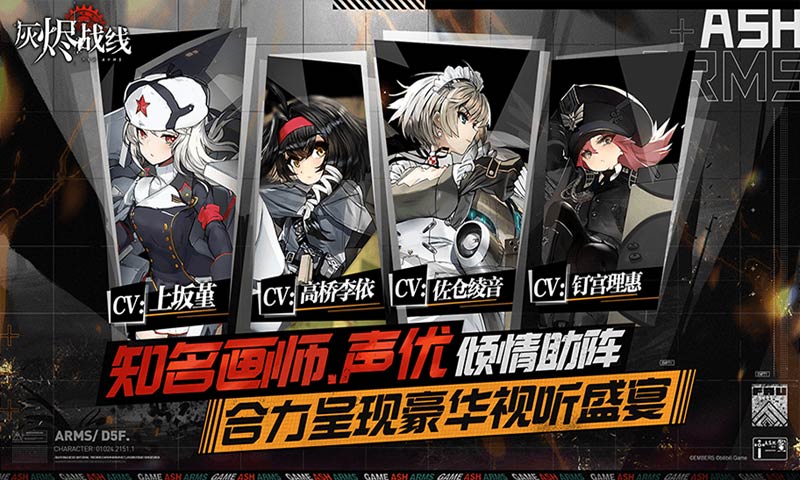 灰烬战线官服下载安装  v1.1.10图1