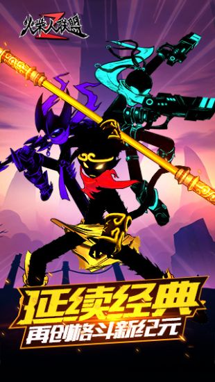 火柴人联盟1下载最新版