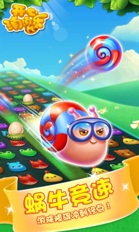 开心消消乐破解版下载无限金币钻石版  v1.72图2