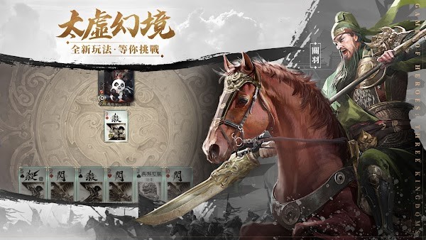 三国杀太虚幻境长坂坡之战勇救主母  v3.76图1