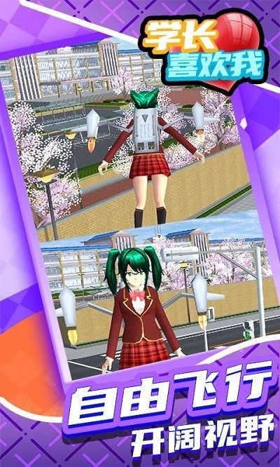 学长喜欢我  v1.0.0图3