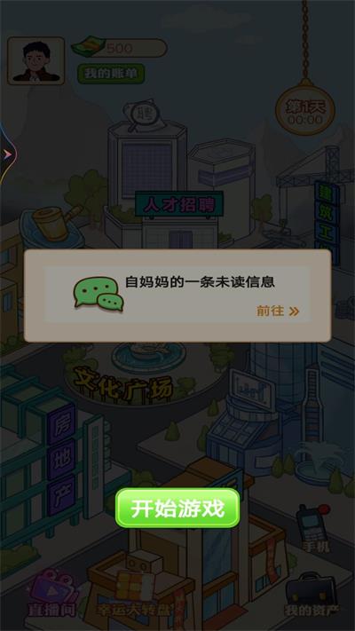 打工人生逆袭记手机版