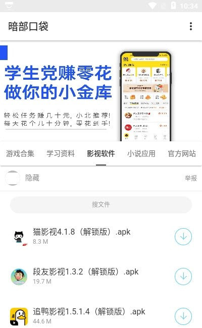 暗部口袋最新版2024下载地址  v1.0图3