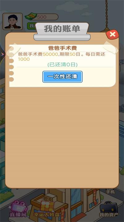 打工人生逆袭记手机版  v1.0图1