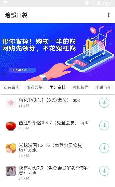 暗部口袋最新版2024下载地址