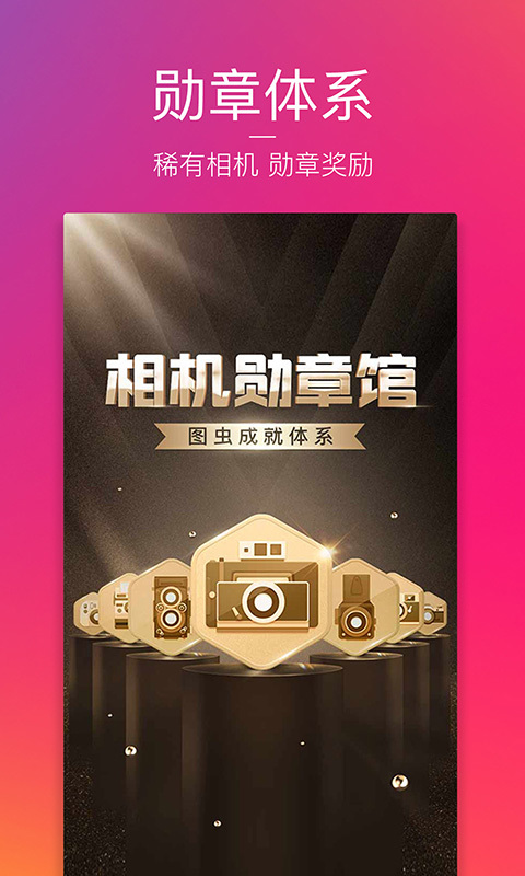 图虫网app官方版下载安装苹果手机  v7.1.0图2
