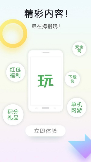 拇指玩下载安装手机版