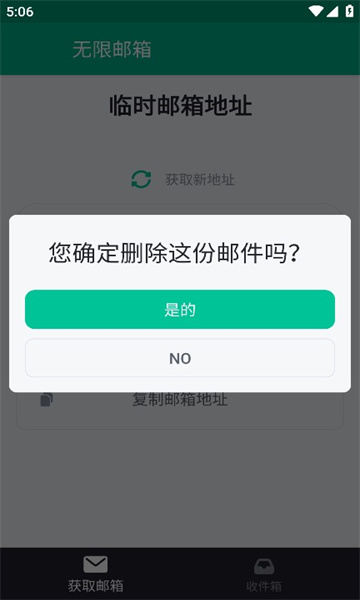 2925无限邮箱登录页面  v3.45图2