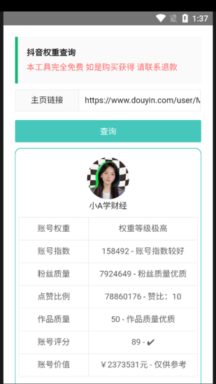 查权重工具最新版本下载