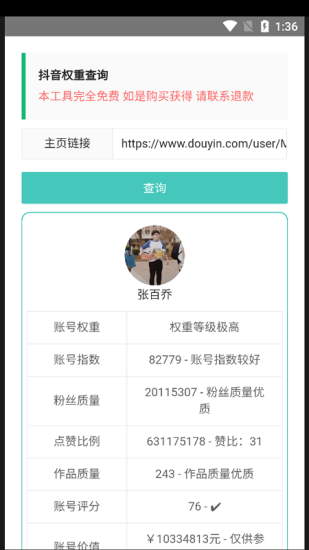 查权重工具最新版本下载  v1.0图1