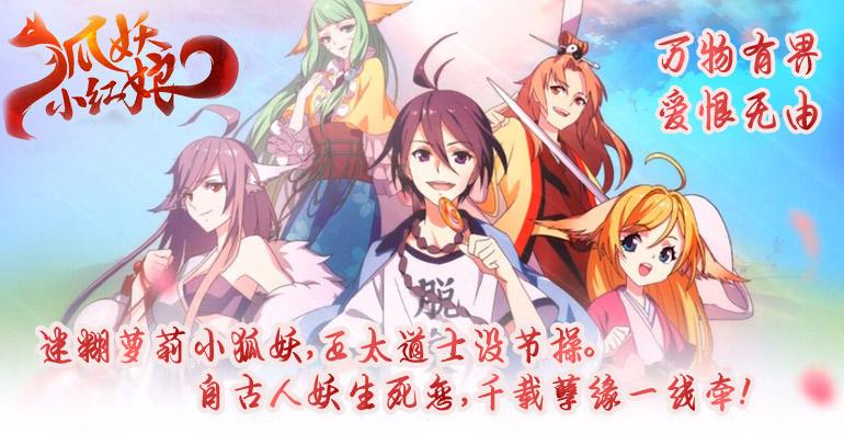 狐妖小红娘手机版  v1.0.3.0图1