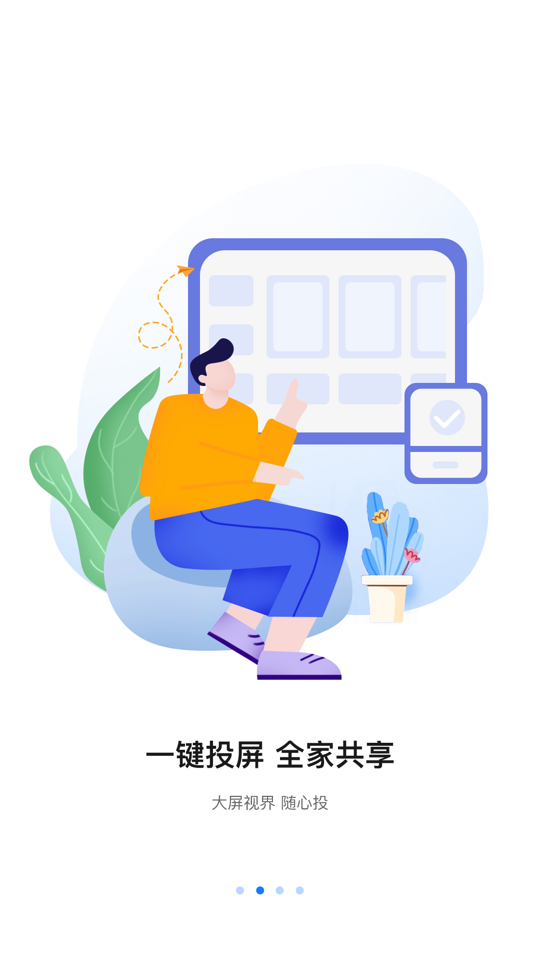 八爪鱼遥控电视端安装包  v1.0图2