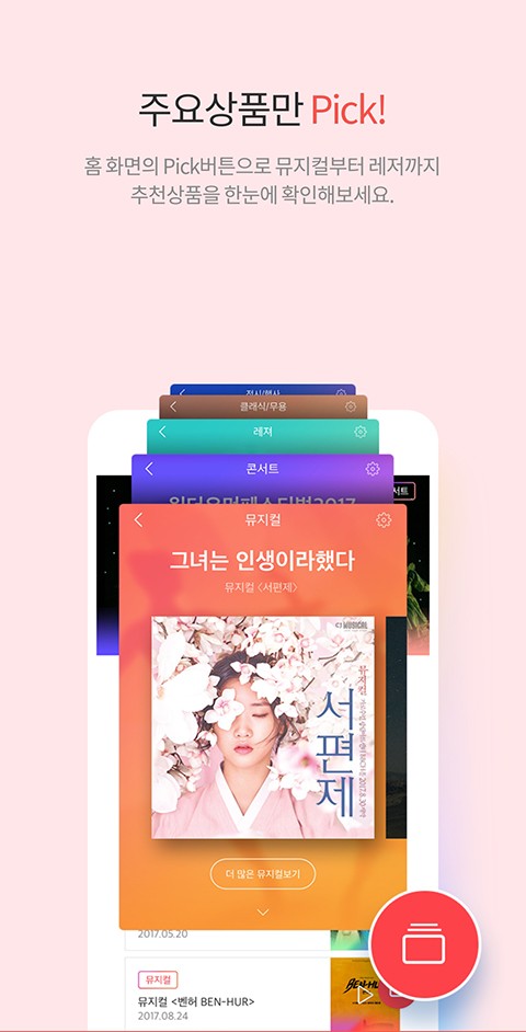 interpark最新版  v2.3.6图1