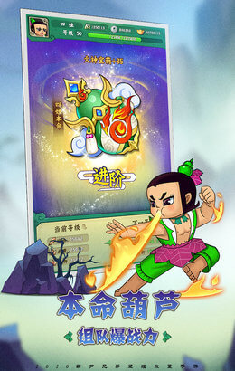葫芦兄弟大闹天宫安卓版  v1.0.22图3